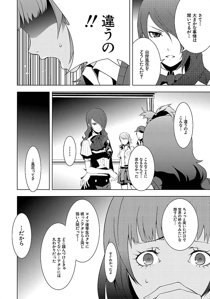 Persona 3 Chapter 10 2ページ