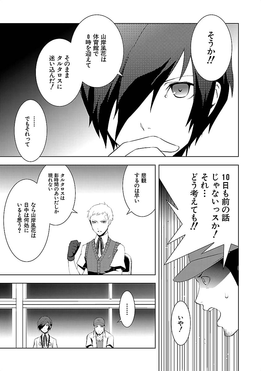 Persona 3 Chapter 10 11ページ