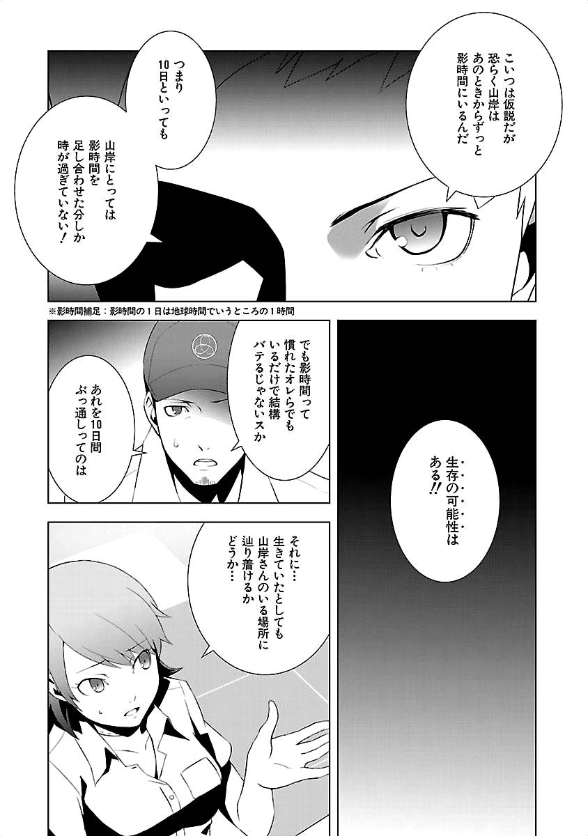 Persona 3 Chapter 10 12ページ