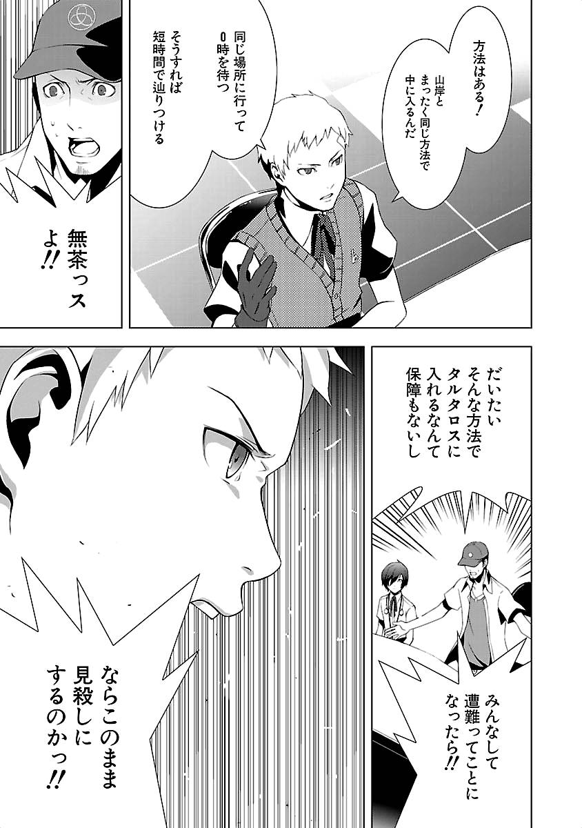 Persona 3 Chapter 10 13ページ