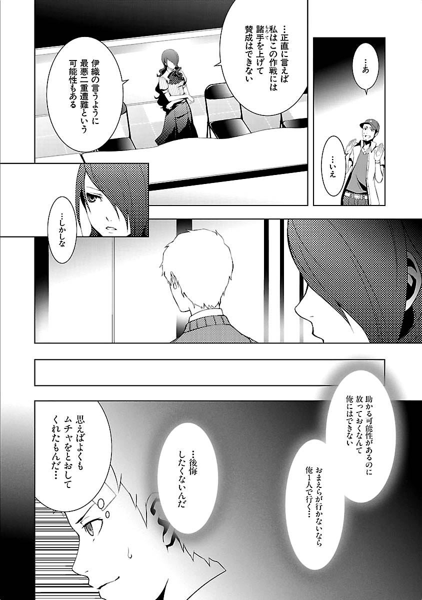 Persona 3 Chapter 10 14ページ