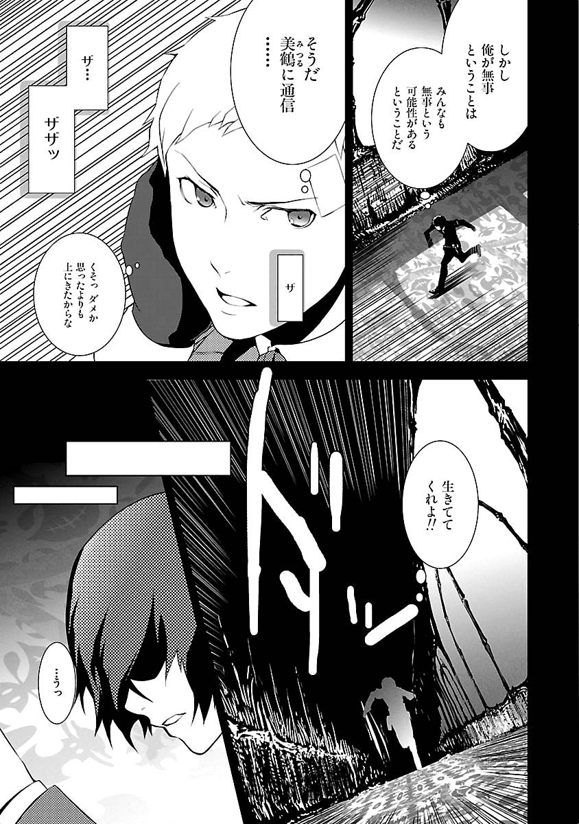 Persona 3 Chapter 10 15ページ
