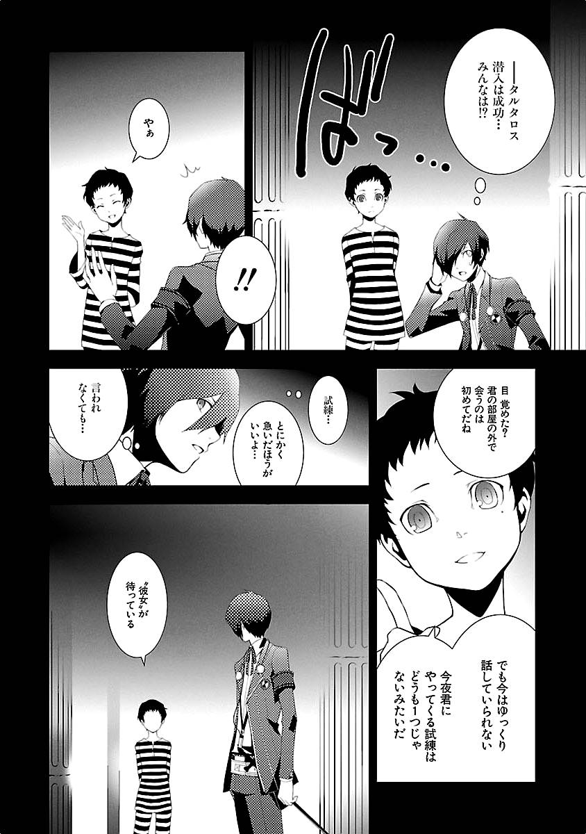Persona 3 Chapter 10 16ページ