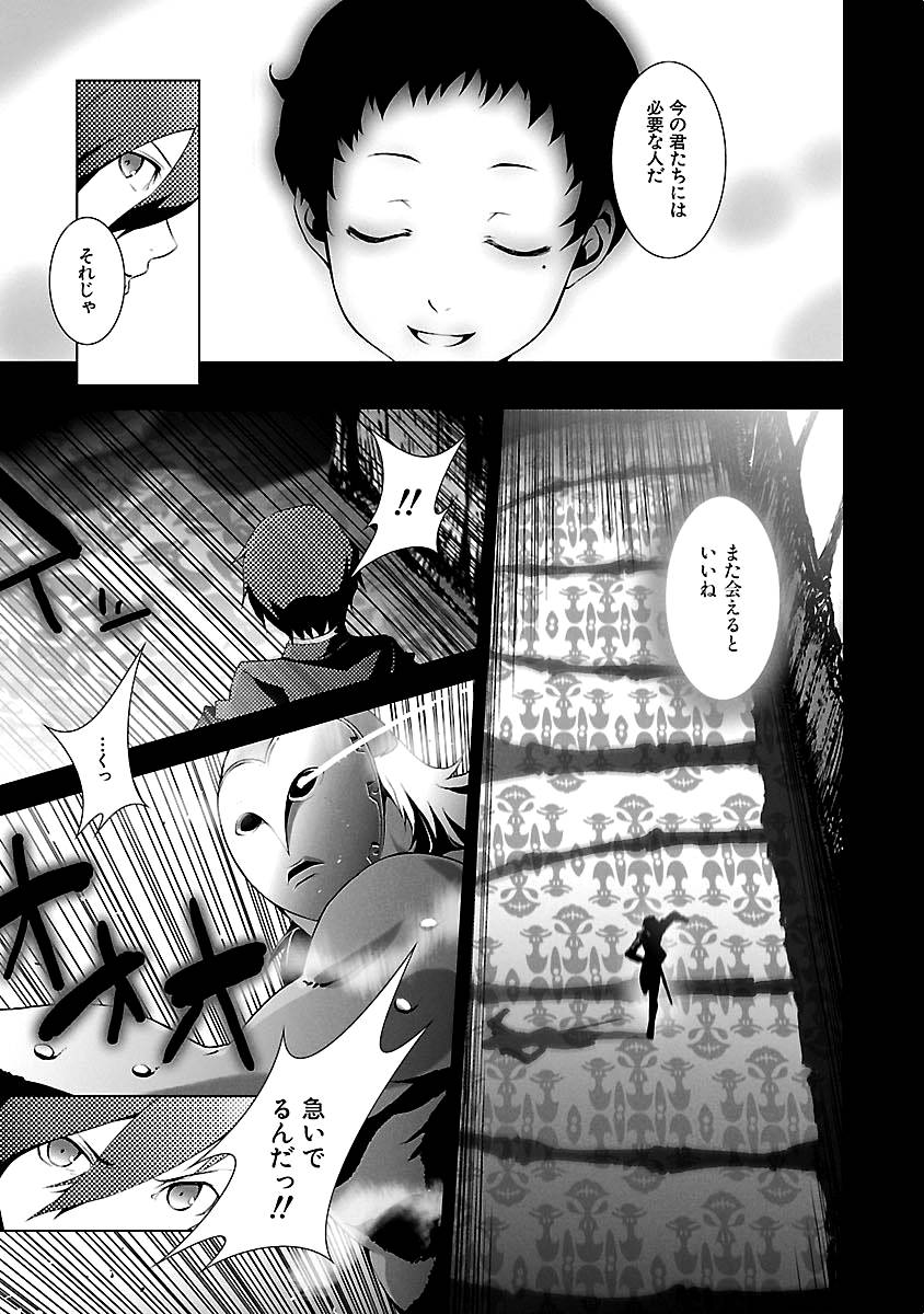 Persona 3 Chapter 10 17ページ