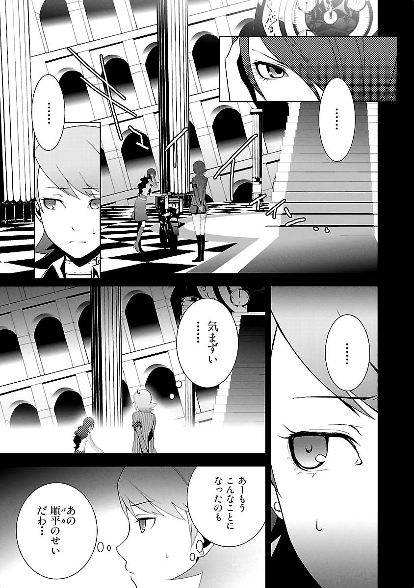 Persona 3 Chapter 10 19ページ