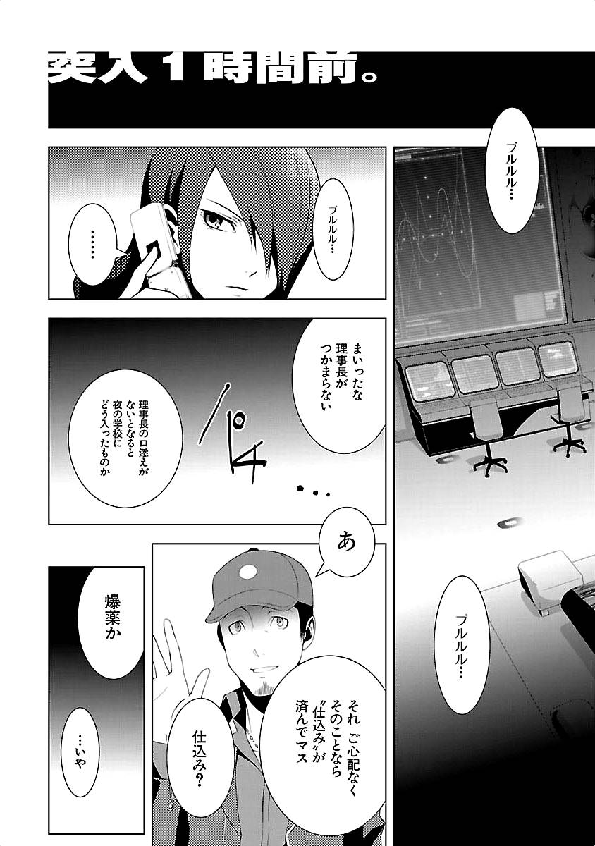 Persona 3 Chapter 10 20ページ