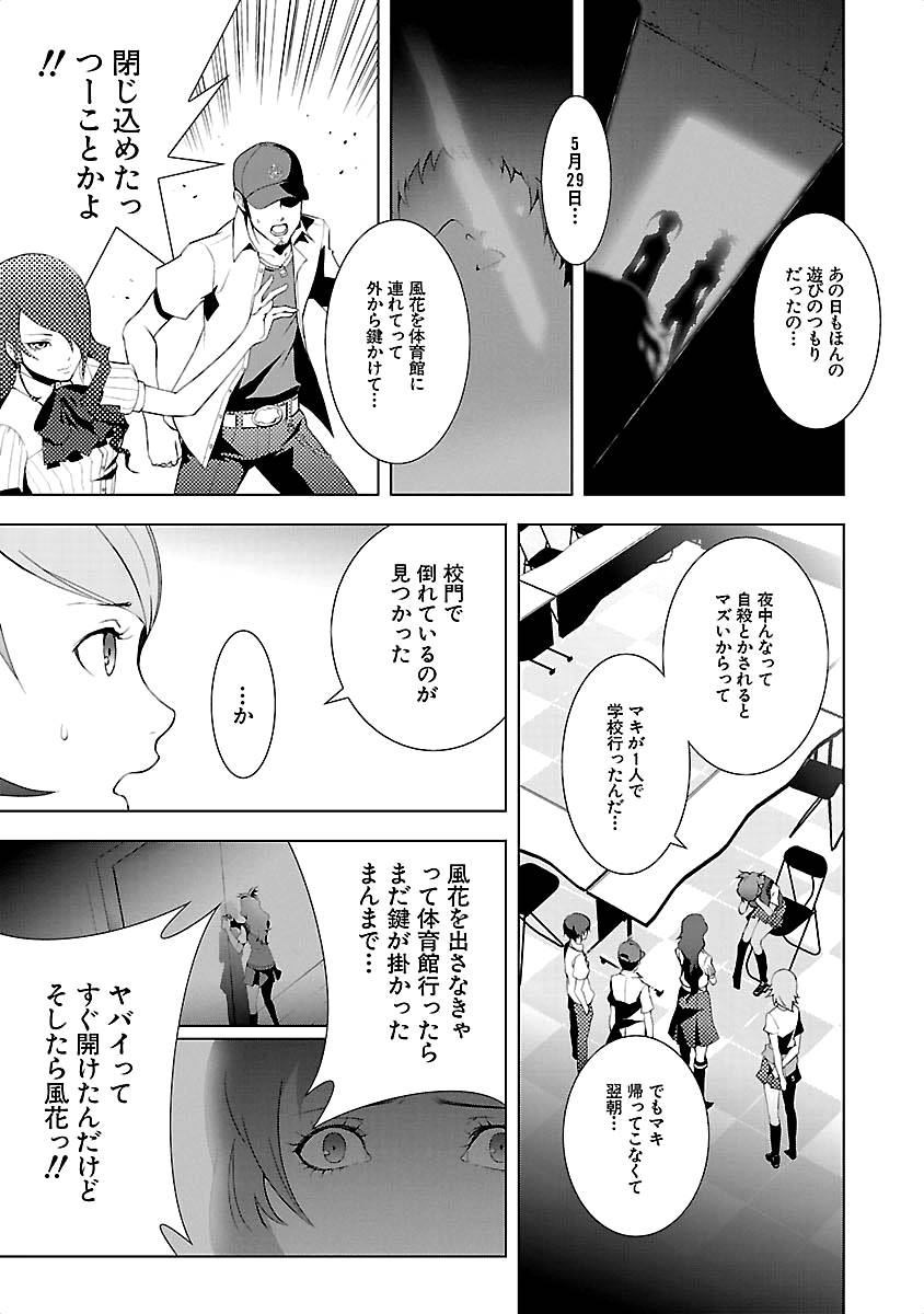 Persona 3 Chapter 10 3ページ