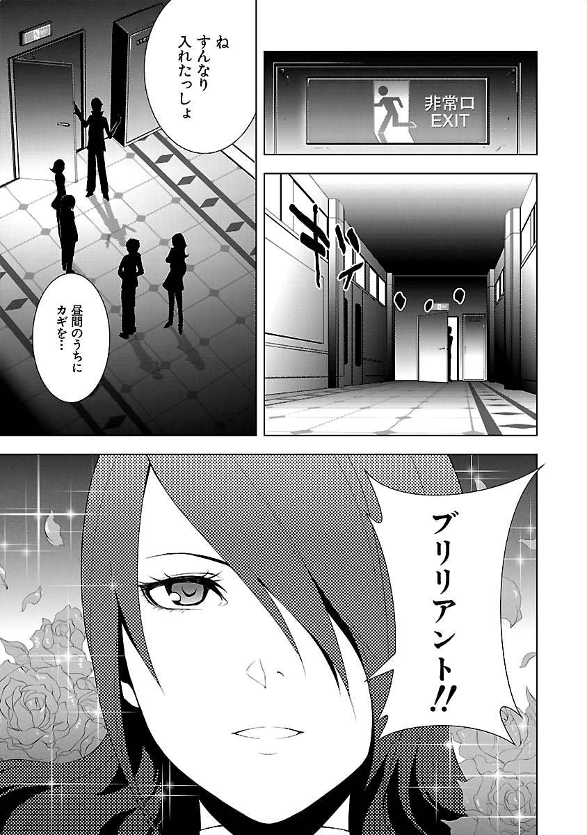 Persona 3 Chapter 10 21ページ
