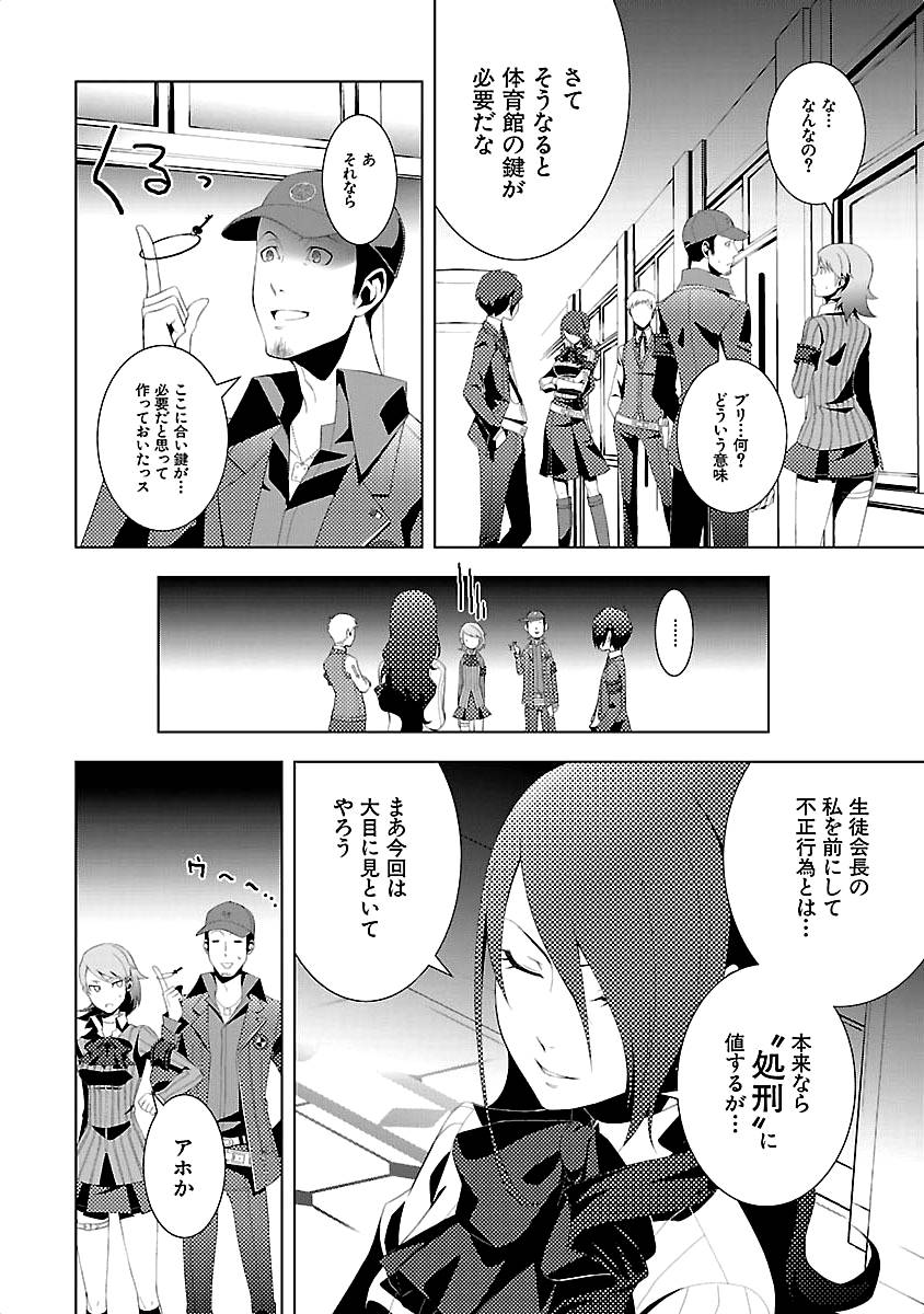 Persona 3 Chapter 10 22ページ