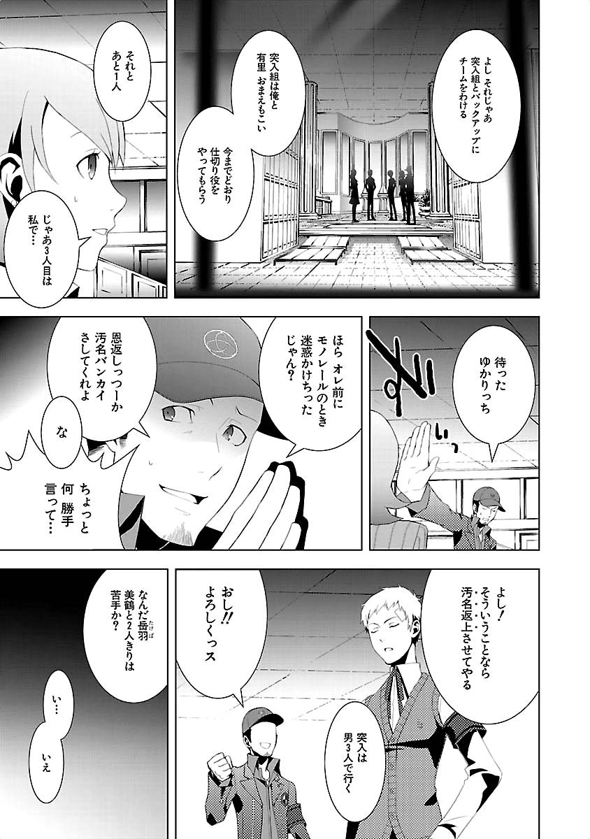 Persona 3 Chapter 10 23ページ