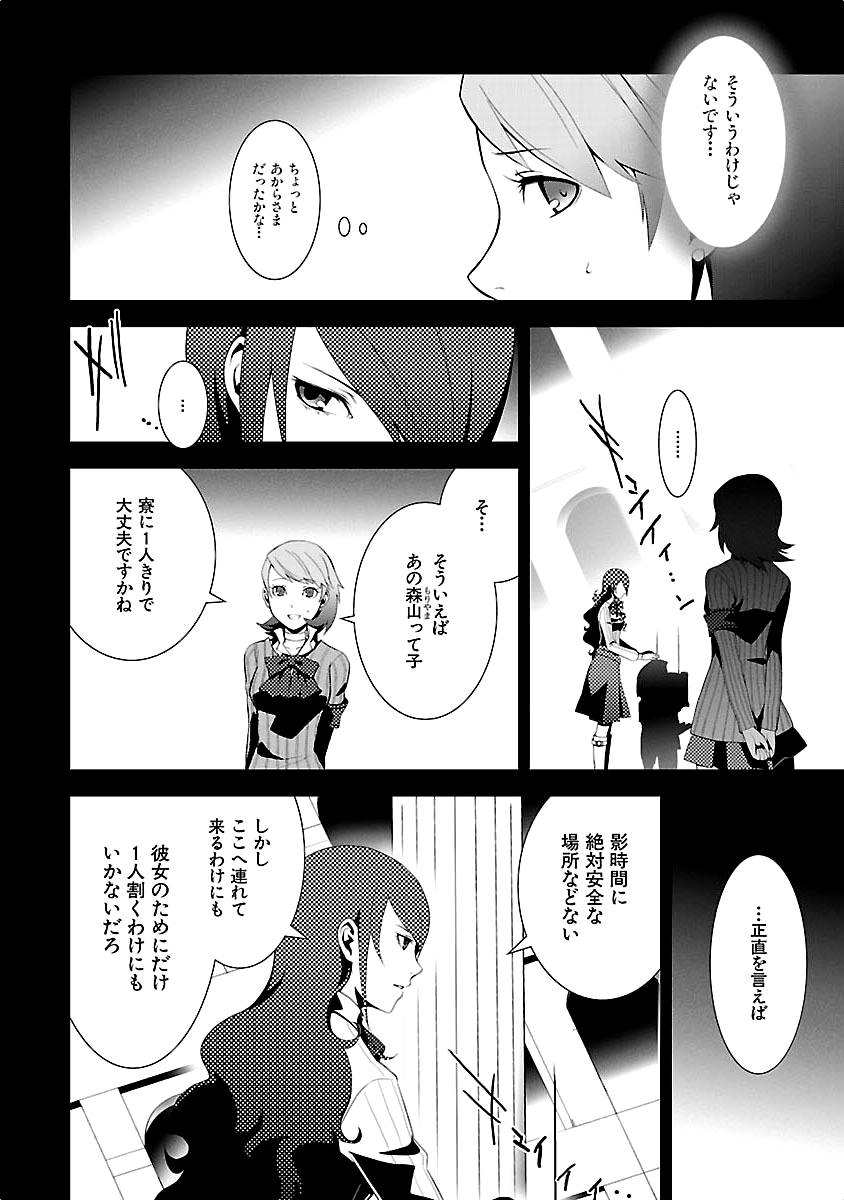 Persona 3 Chapter 10 24ページ