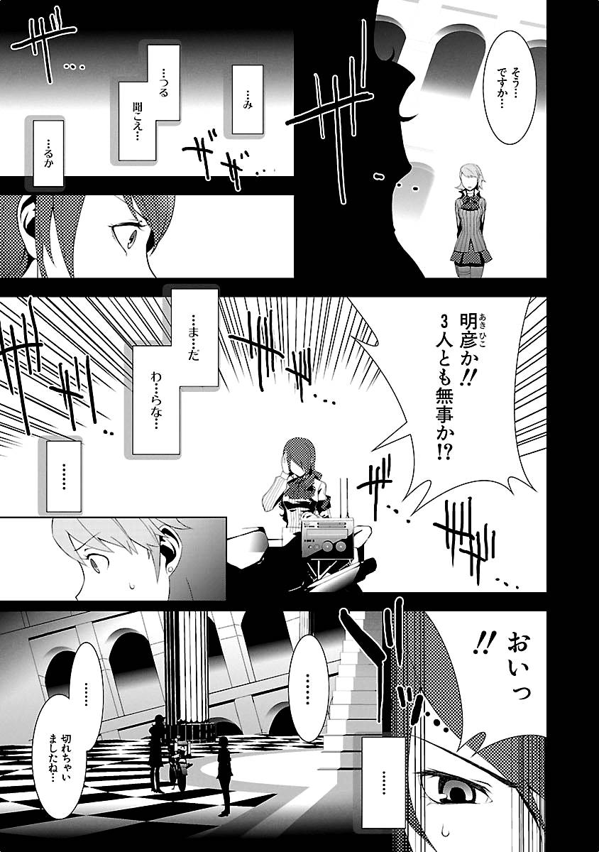 Persona 3 Chapter 10 25ページ