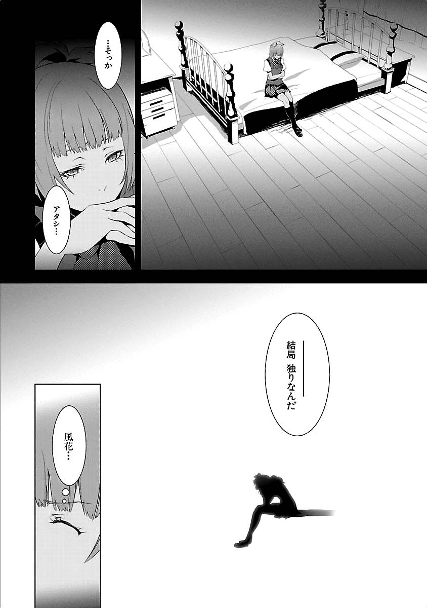 Persona 3 Chapter 10 26ページ