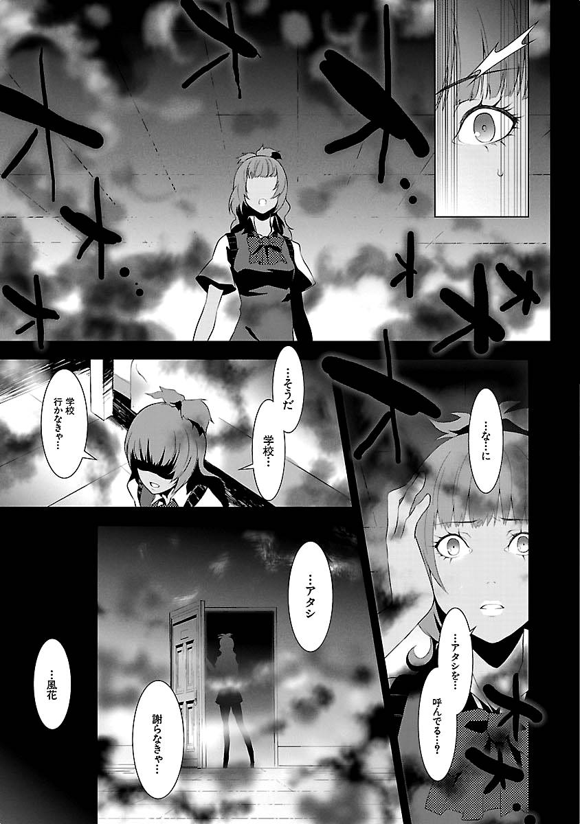 Persona 3 Chapter 10 27ページ