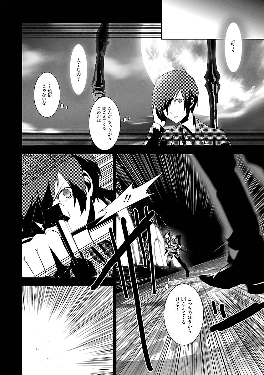 Persona 3 Chapter 10 28ページ