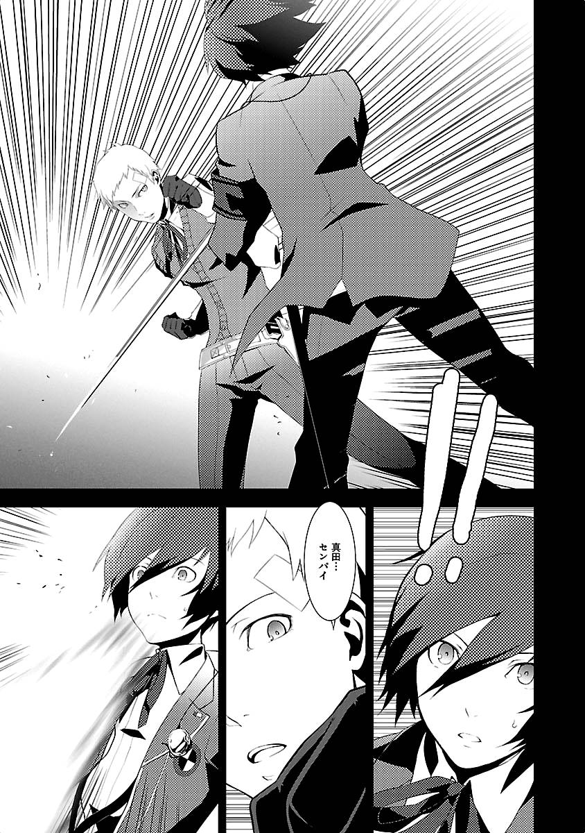 Persona 3 Chapter 10 29ページ