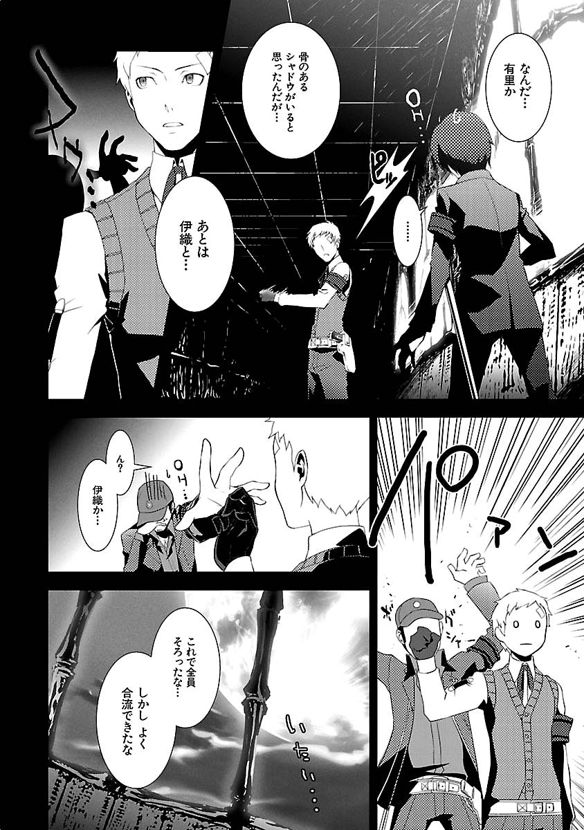 Persona 3 Chapter 10 30ページ