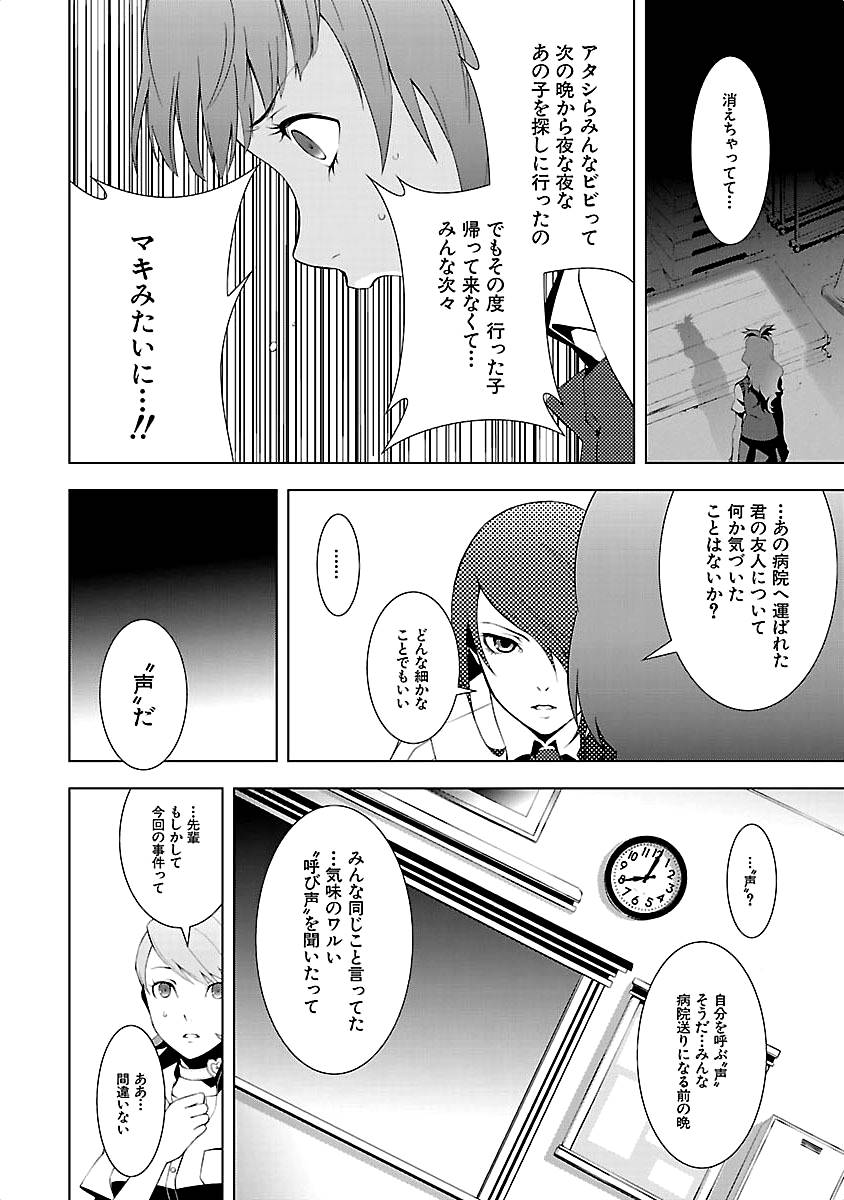Persona 3 Chapter 10 4ページ