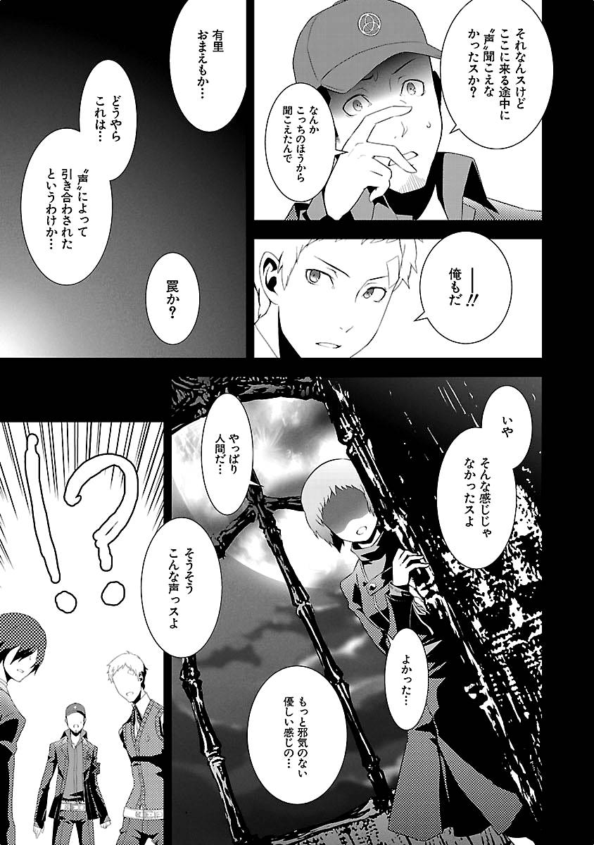 Persona 3 Chapter 10 31ページ