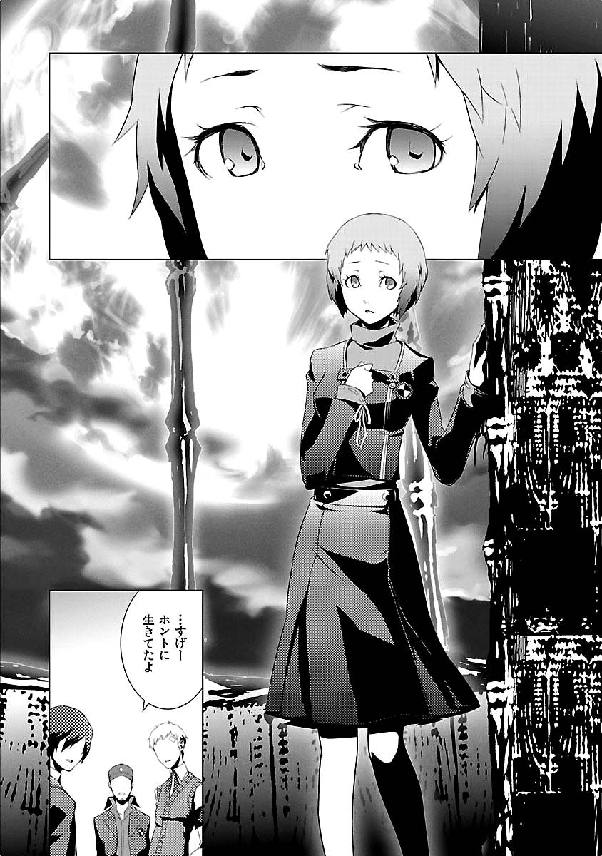 Persona 3 Chapter 10 32ページ