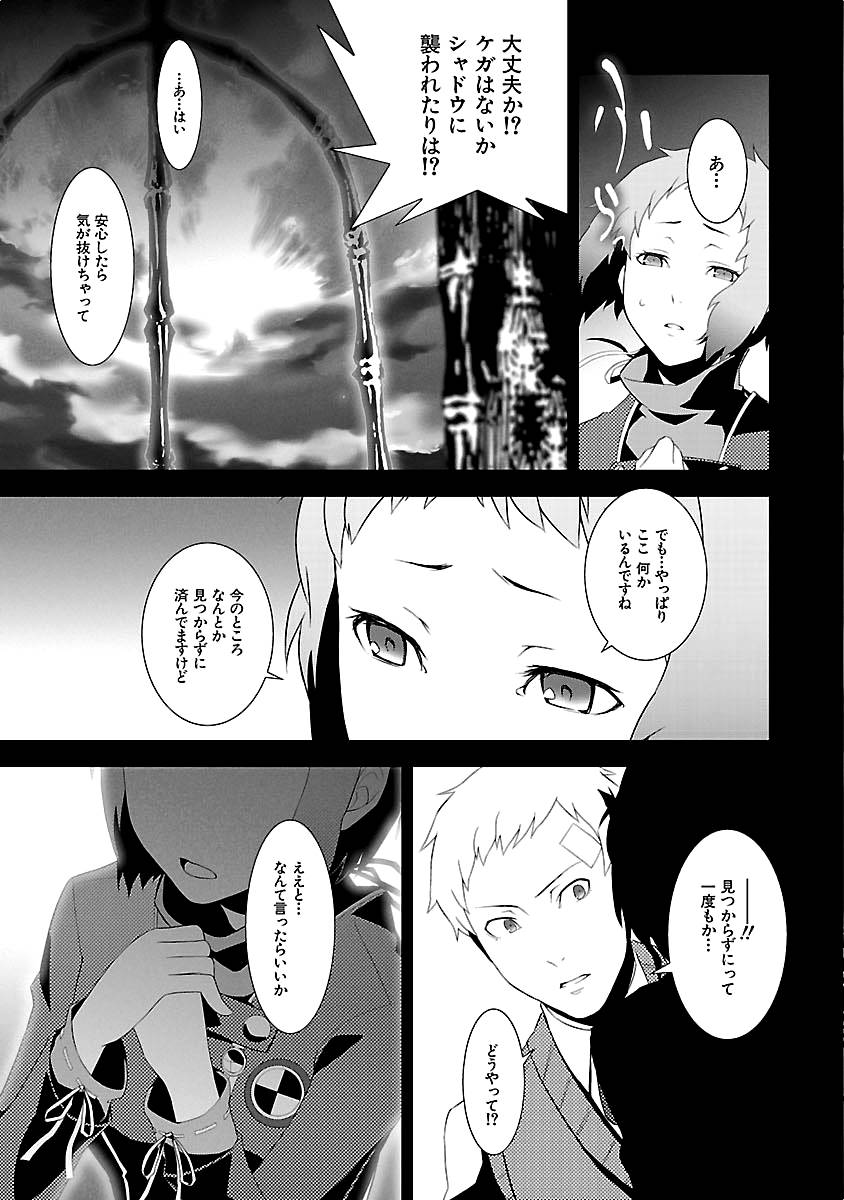 Persona 3 Chapter 10 33ページ
