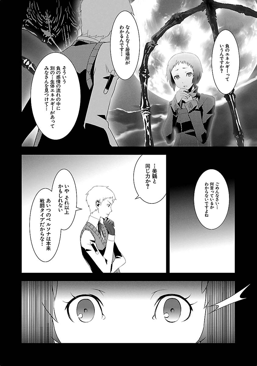 Persona 3 Chapter 10 34ページ