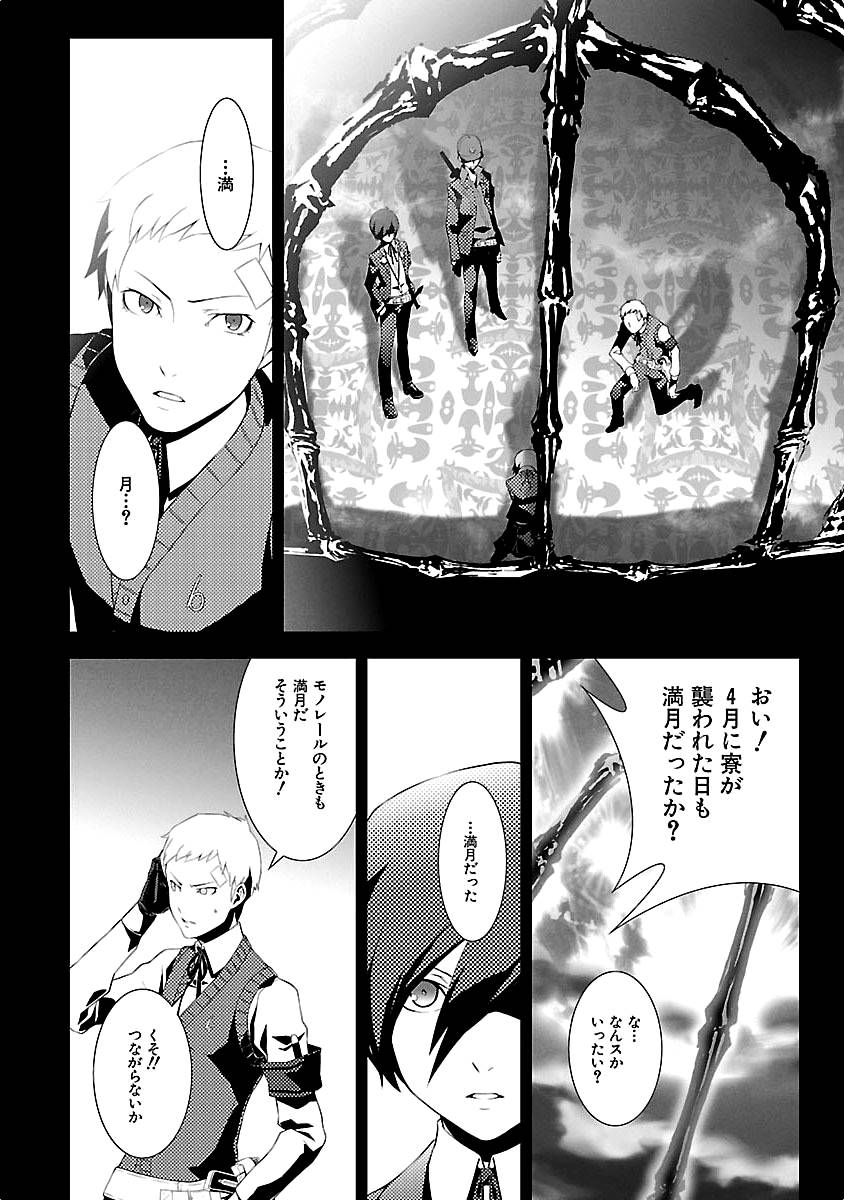 Persona 3 Chapter 10 36ページ