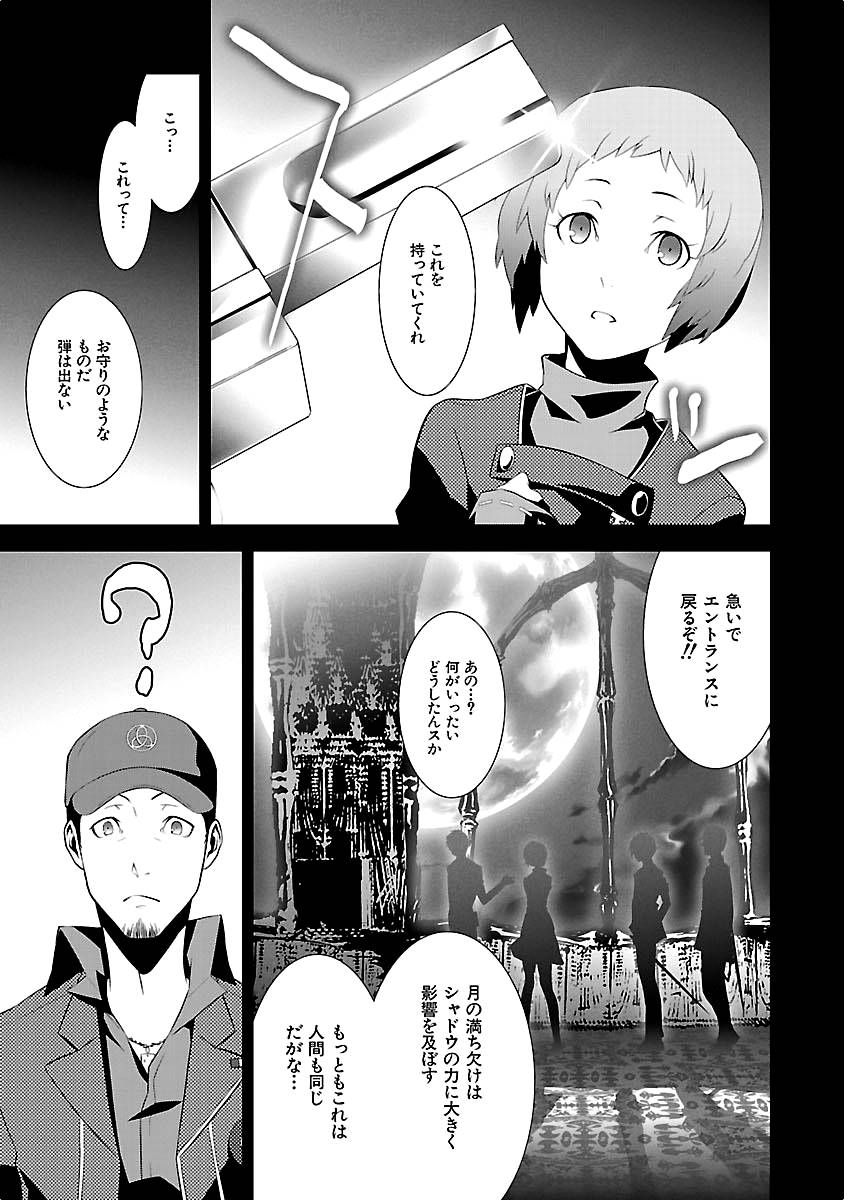 Persona 3 Chapter 10 37ページ