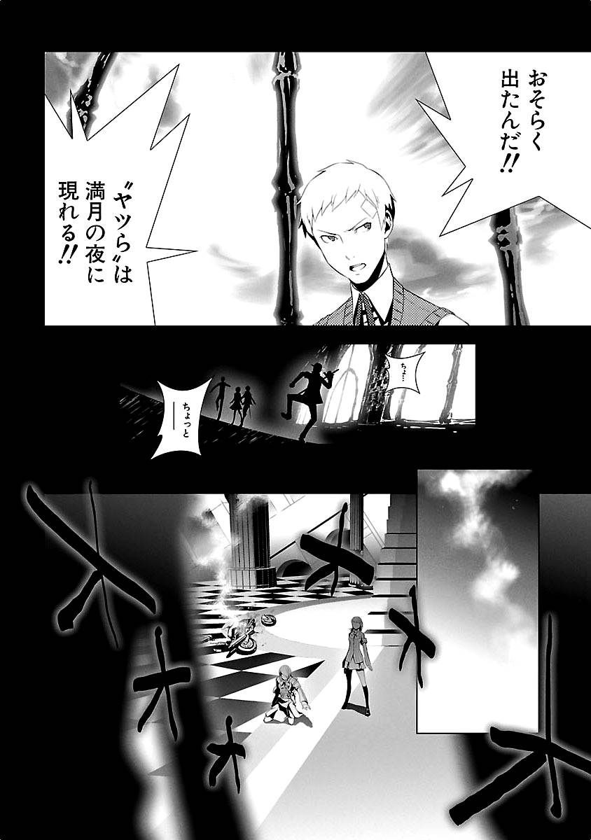 Persona 3 Chapter 10 38ページ