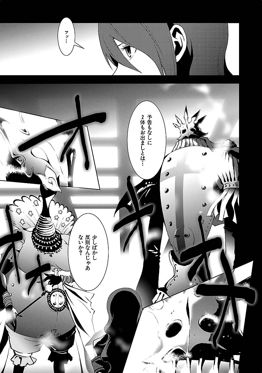 Persona 3 Chapter 10 39ページ