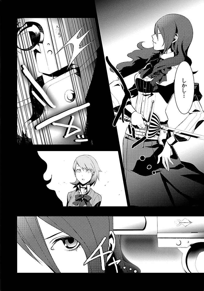 Persona 3 Chapter 10 40ページ