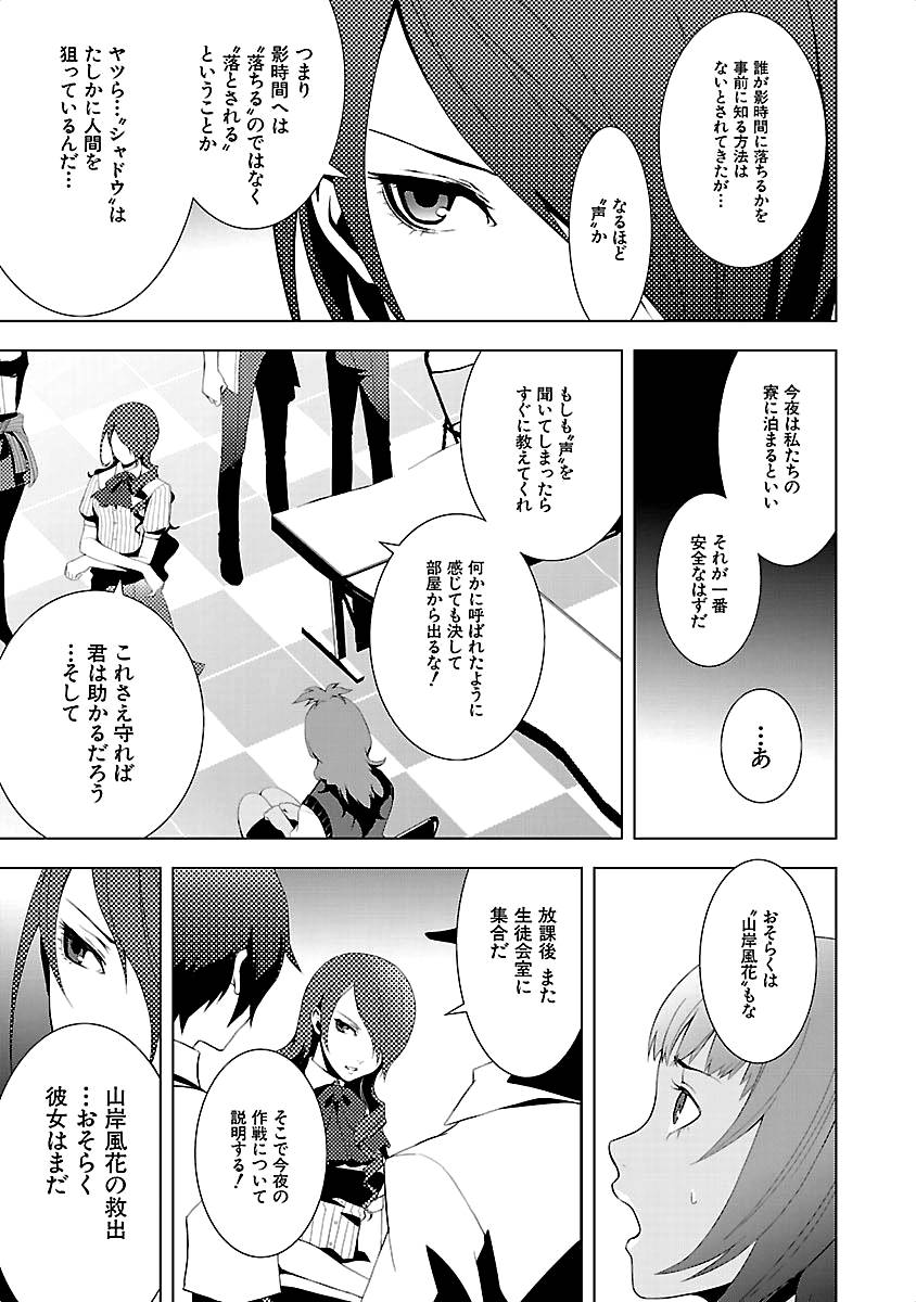 Persona 3 Chapter 10 5ページ