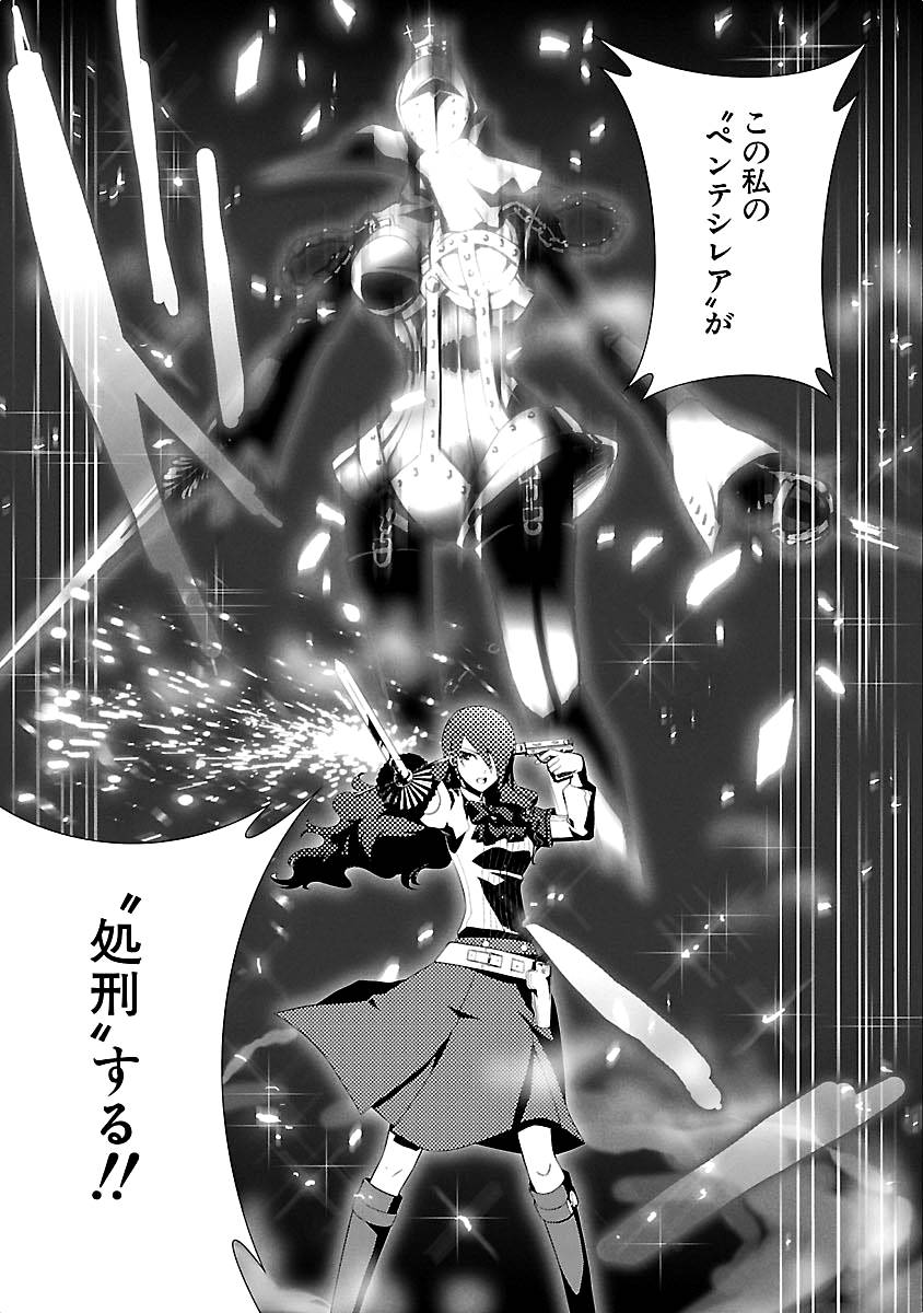 Persona 3 Chapter 10 41ページ