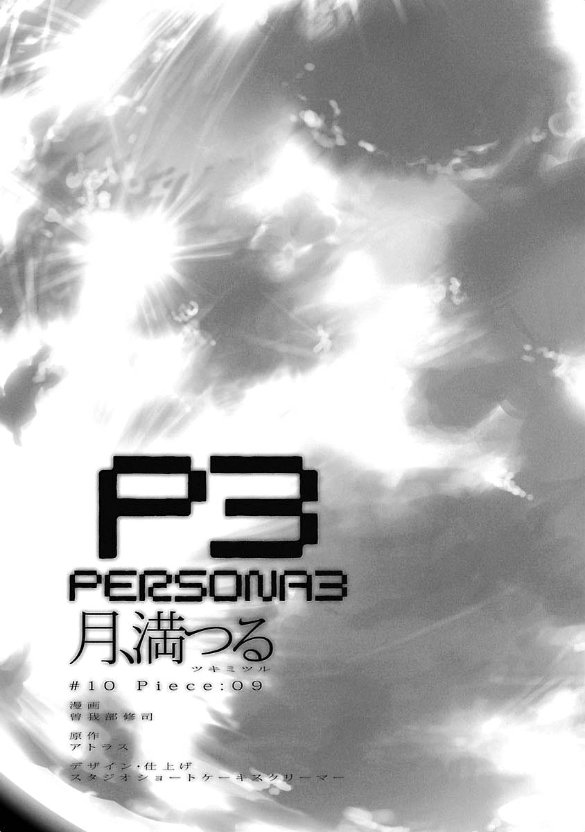 Persona 3 Chapter 10 7ページ