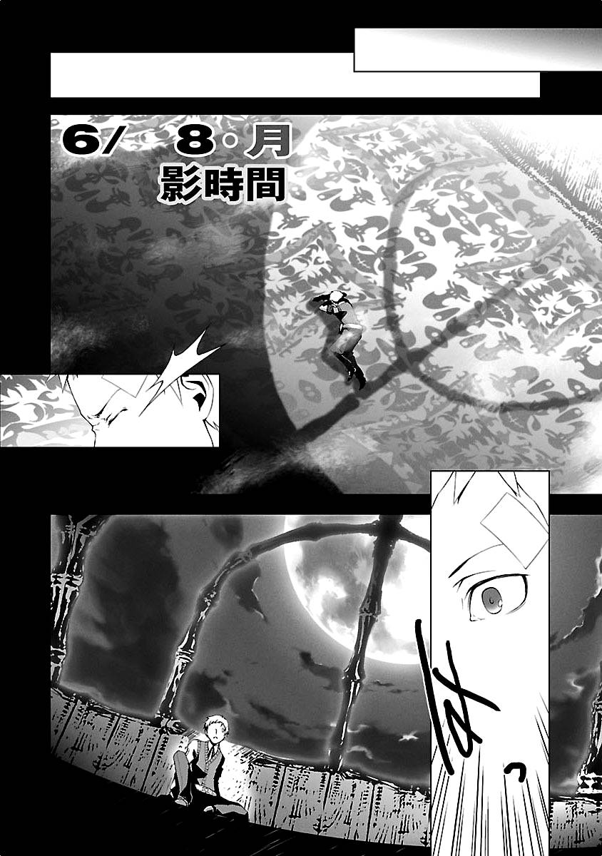 Persona 3 Chapter 10 8ページ