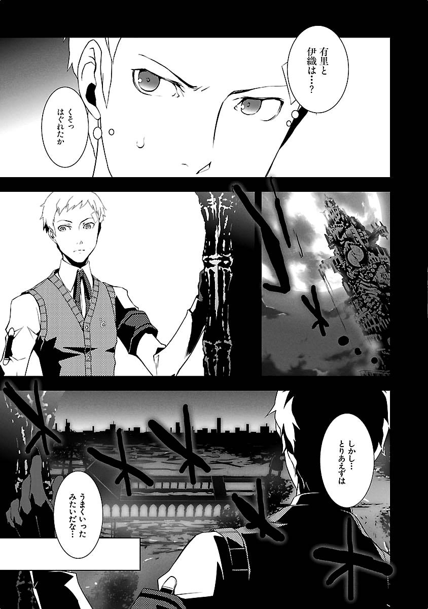 Persona 3 Chapter 10 9ページ