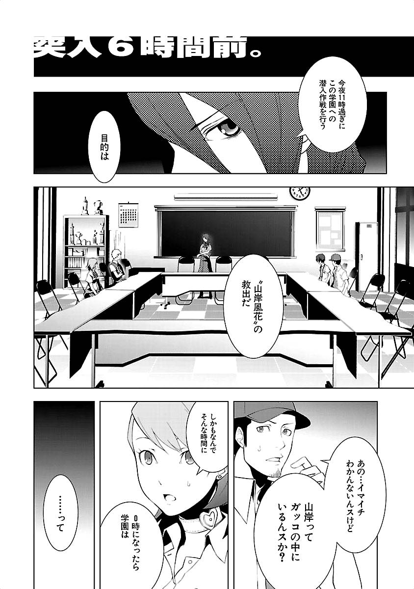Persona 3 Chapter 10 10ページ