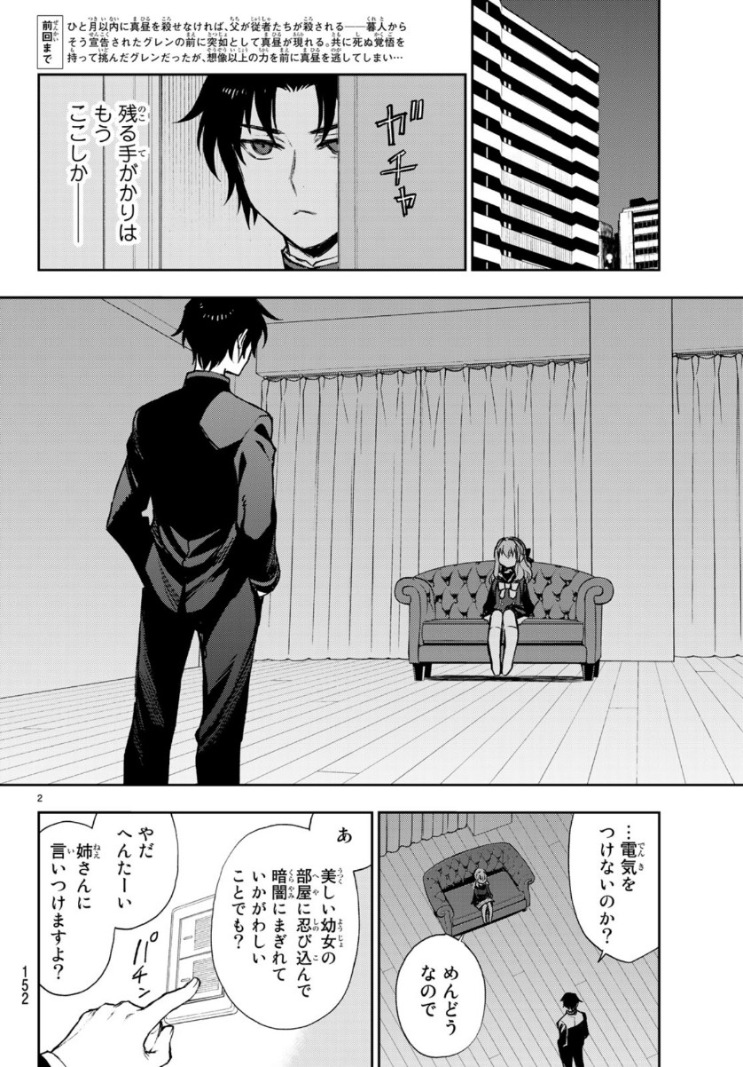 Owari no Seraph: Ichinose Guren, 16-sai no Catastrophe Chapter 28 2ページ