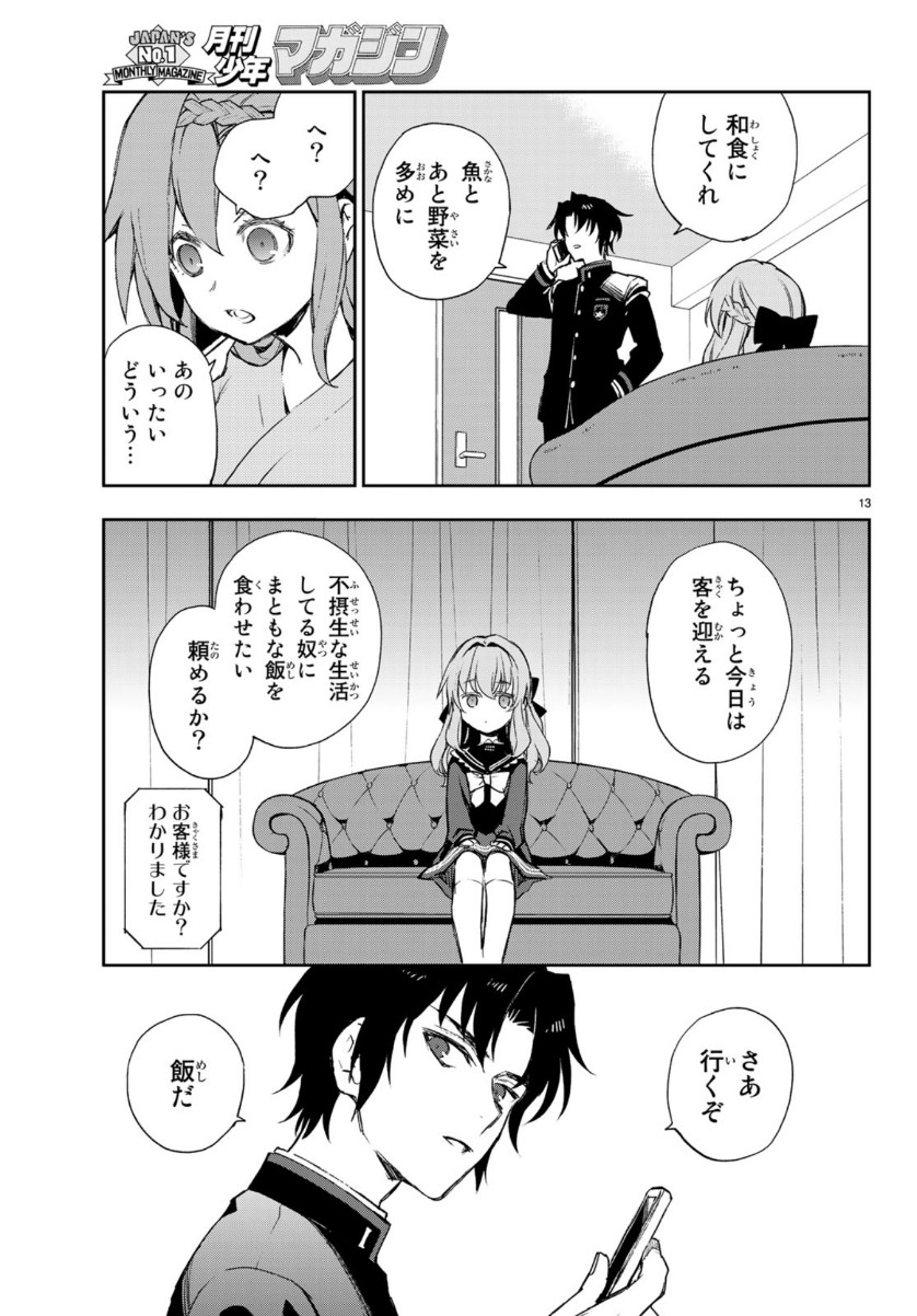 Owari no Seraph: Ichinose Guren, 16-sai no Catastrophe Chapter 28 13ページ