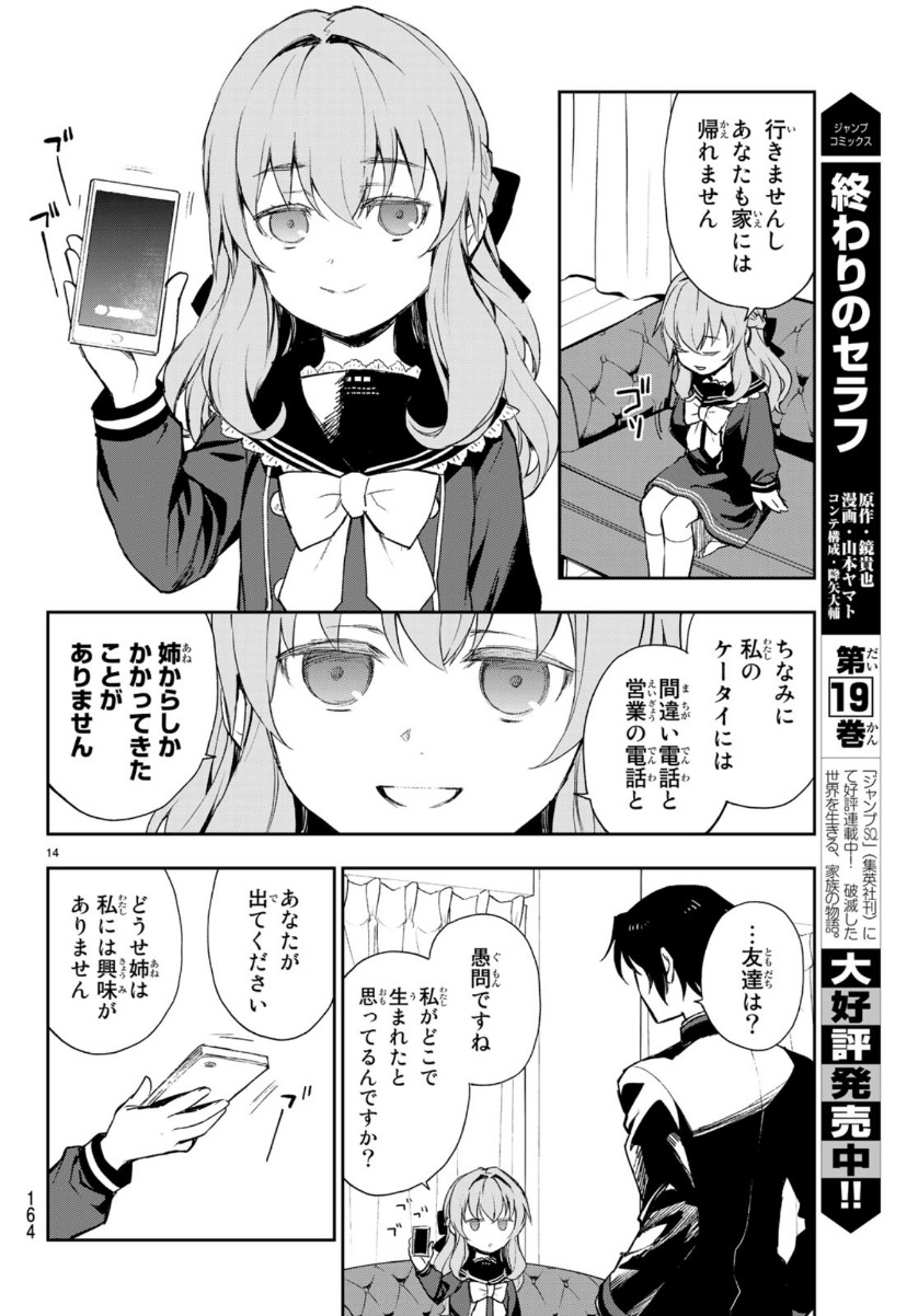 Owari no Seraph: Ichinose Guren, 16-sai no Catastrophe Chapter 28 14ページ