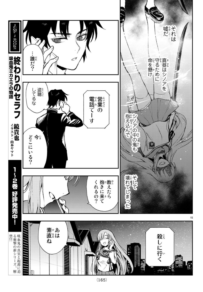 Owari no Seraph: Ichinose Guren, 16-sai no Catastrophe Chapter 28 15ページ