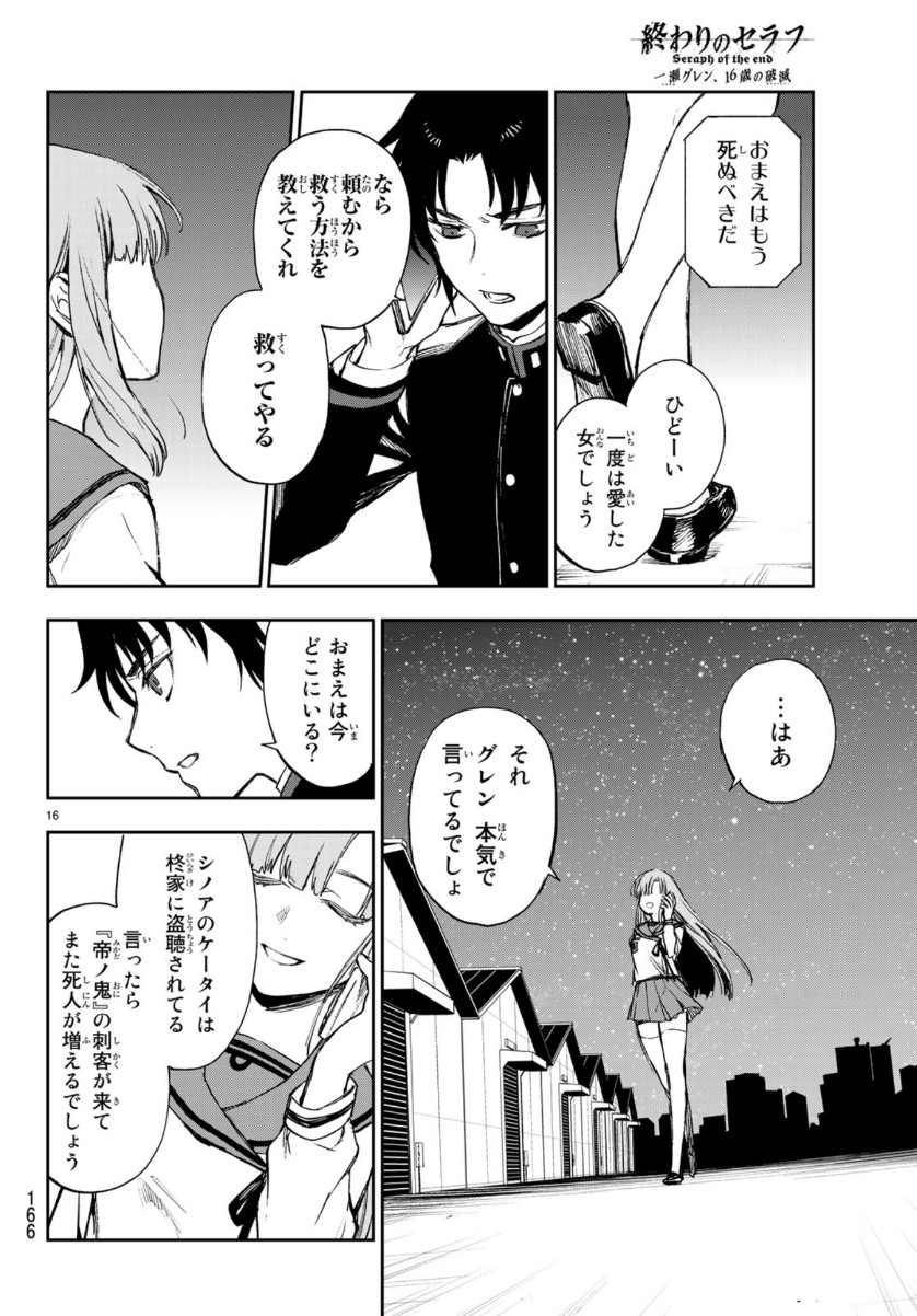 Owari no Seraph: Ichinose Guren, 16-sai no Catastrophe Chapter 28 16ページ