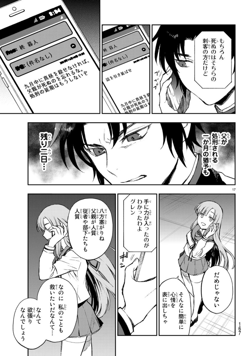 Owari no Seraph: Ichinose Guren, 16-sai no Catastrophe Chapter 28 17ページ