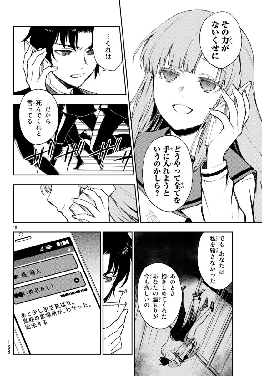 Owari no Seraph: Ichinose Guren, 16-sai no Catastrophe Chapter 28 18ページ