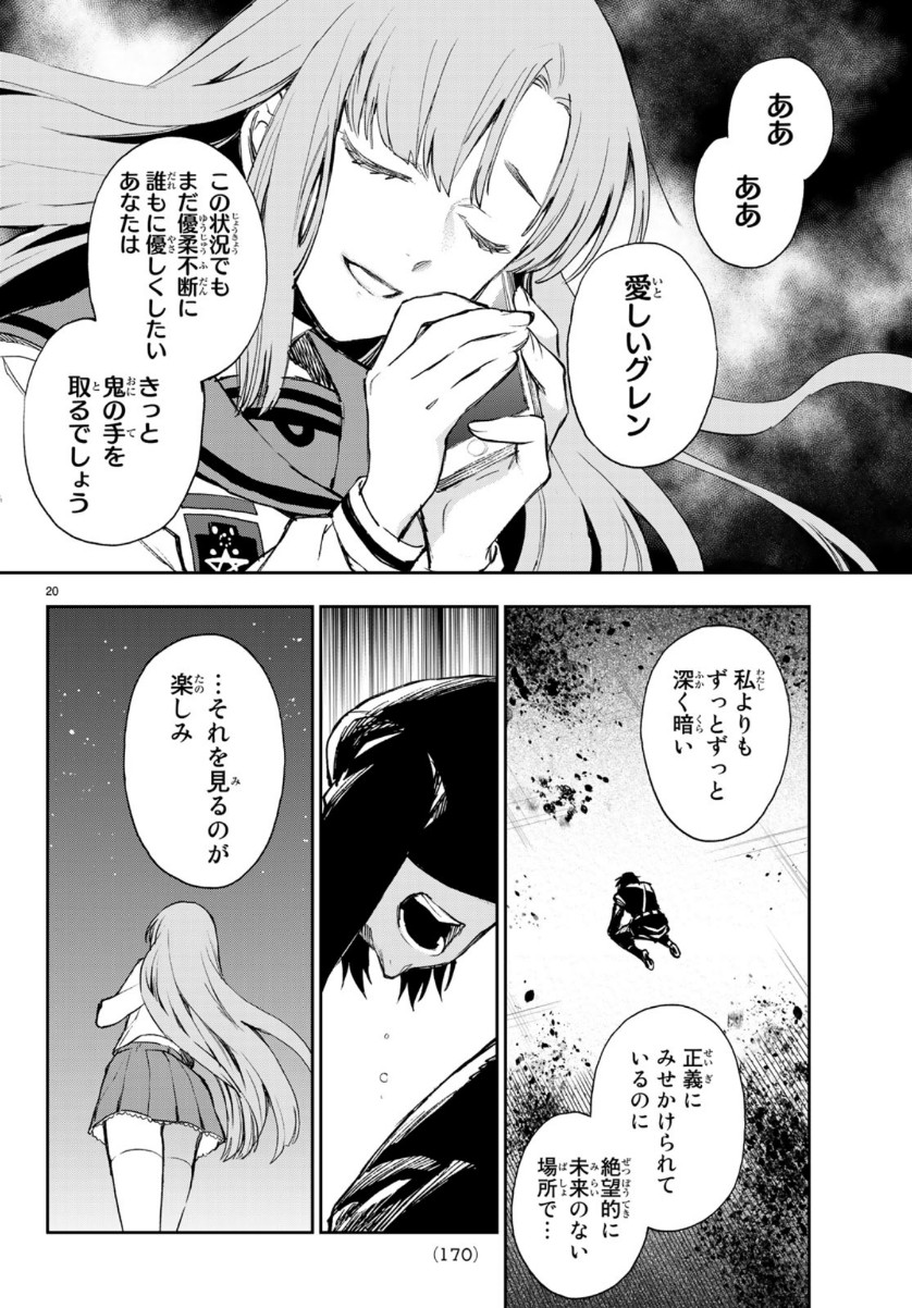 Owari no Seraph: Ichinose Guren, 16-sai no Catastrophe Chapter 28 20ページ