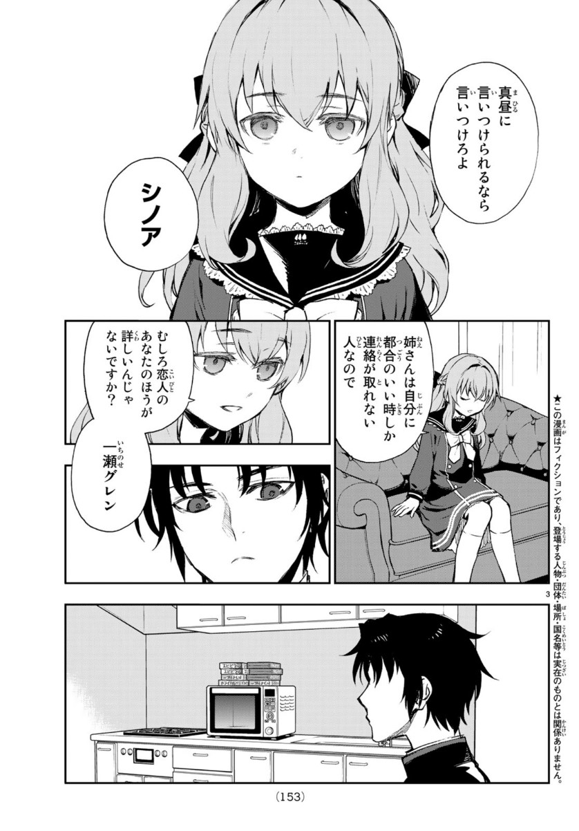 Owari no Seraph: Ichinose Guren, 16-sai no Catastrophe Chapter 28 3ページ