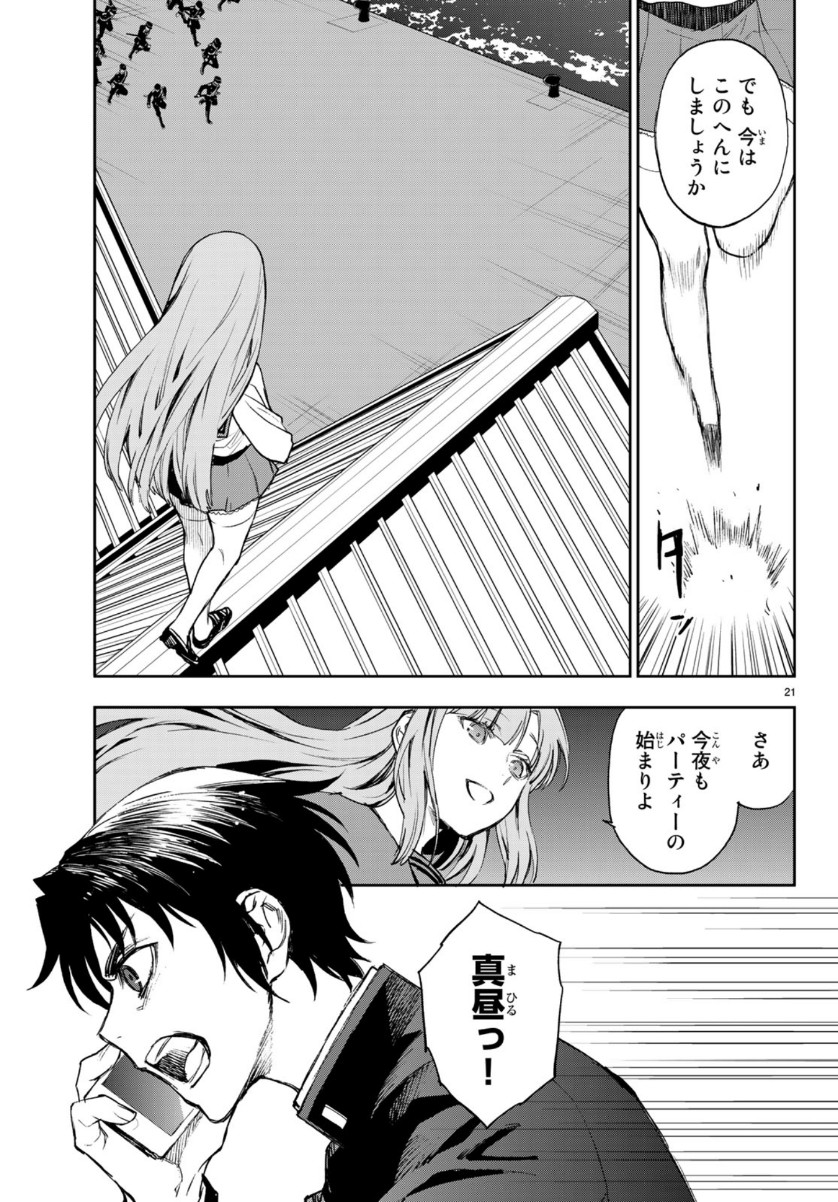 Owari no Seraph: Ichinose Guren, 16-sai no Catastrophe Chapter 28 21ページ