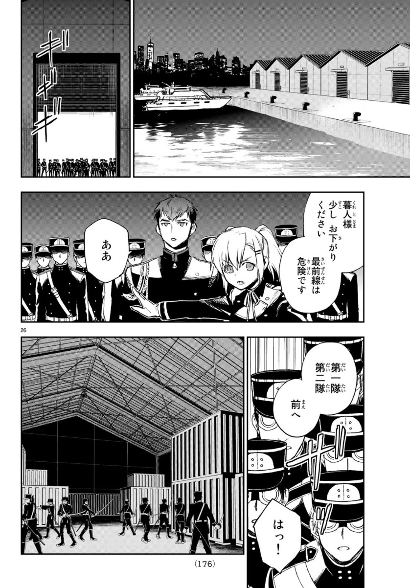 Owari no Seraph: Ichinose Guren, 16-sai no Catastrophe Chapter 28 26ページ
