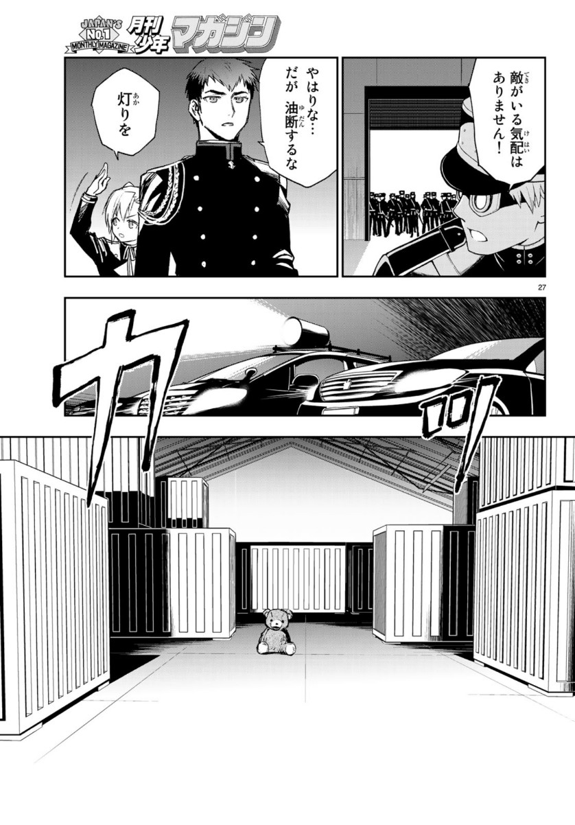 Owari no Seraph: Ichinose Guren, 16-sai no Catastrophe Chapter 28 27ページ