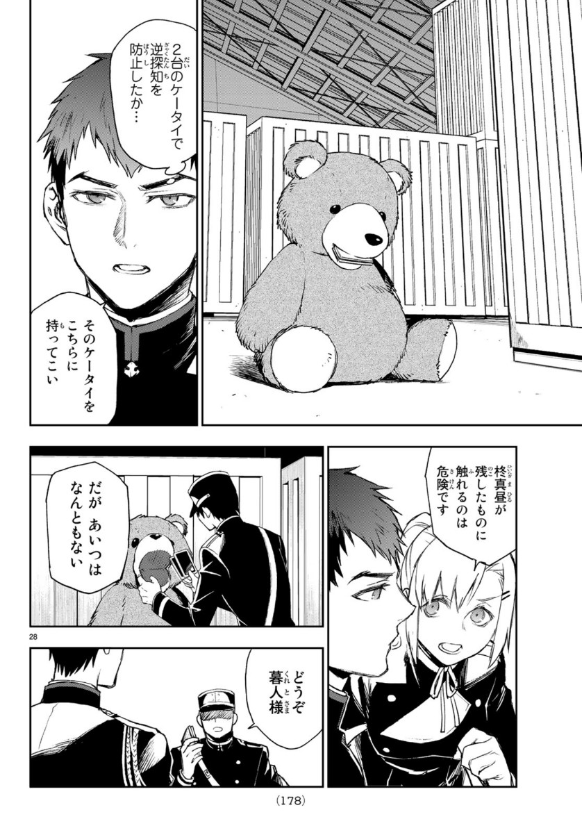 Owari no Seraph: Ichinose Guren, 16-sai no Catastrophe Chapter 28 28ページ